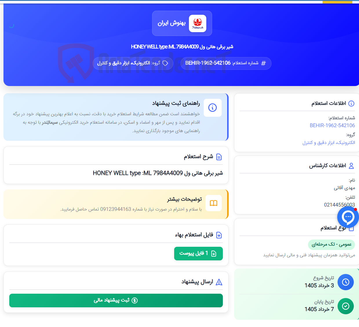 تصویر کوچک آگهی شیر برقی هانی ول HONEY WELL type :ML 7984A4009