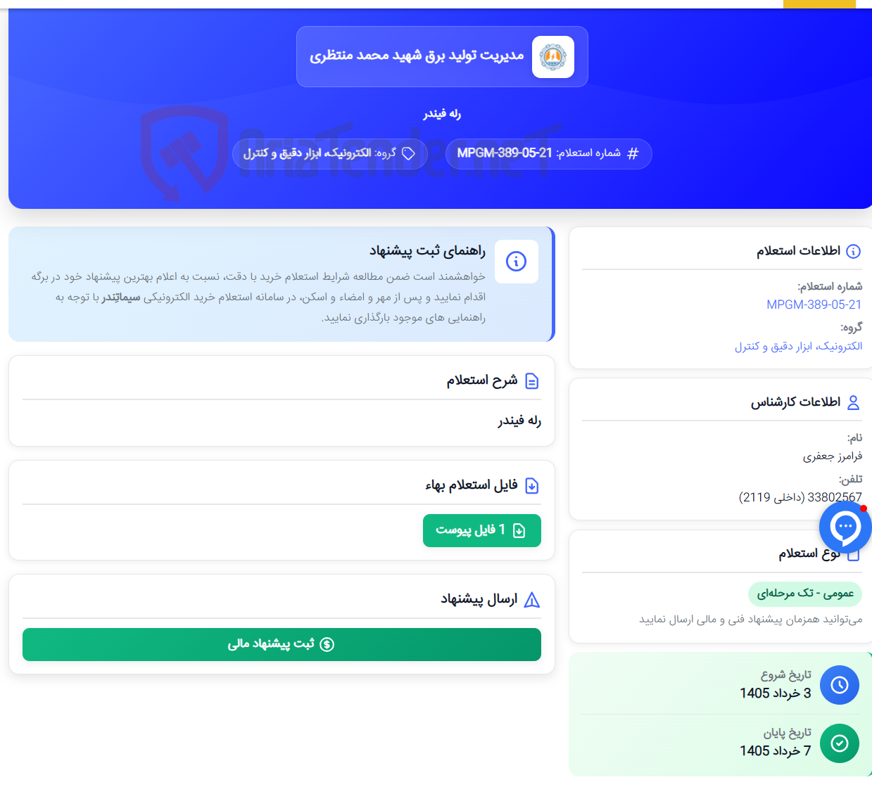 تصویر کوچک آگهی رله فیندر