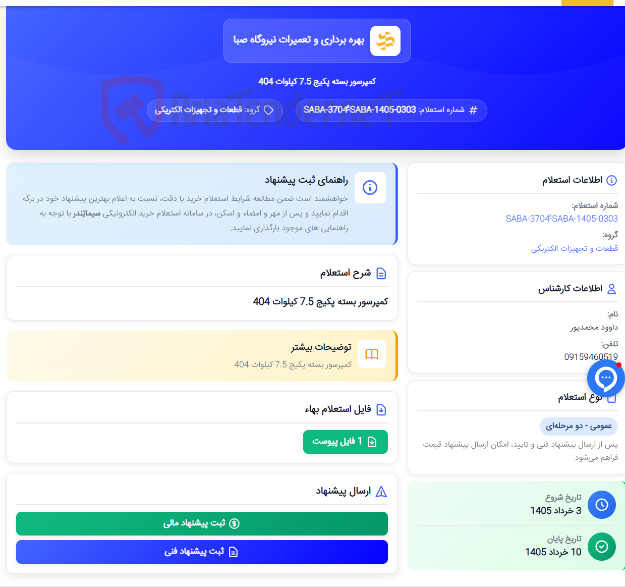 تصویر کوچک آگهی کمپرسور بسته پکیج 7.5 کیلوات 404