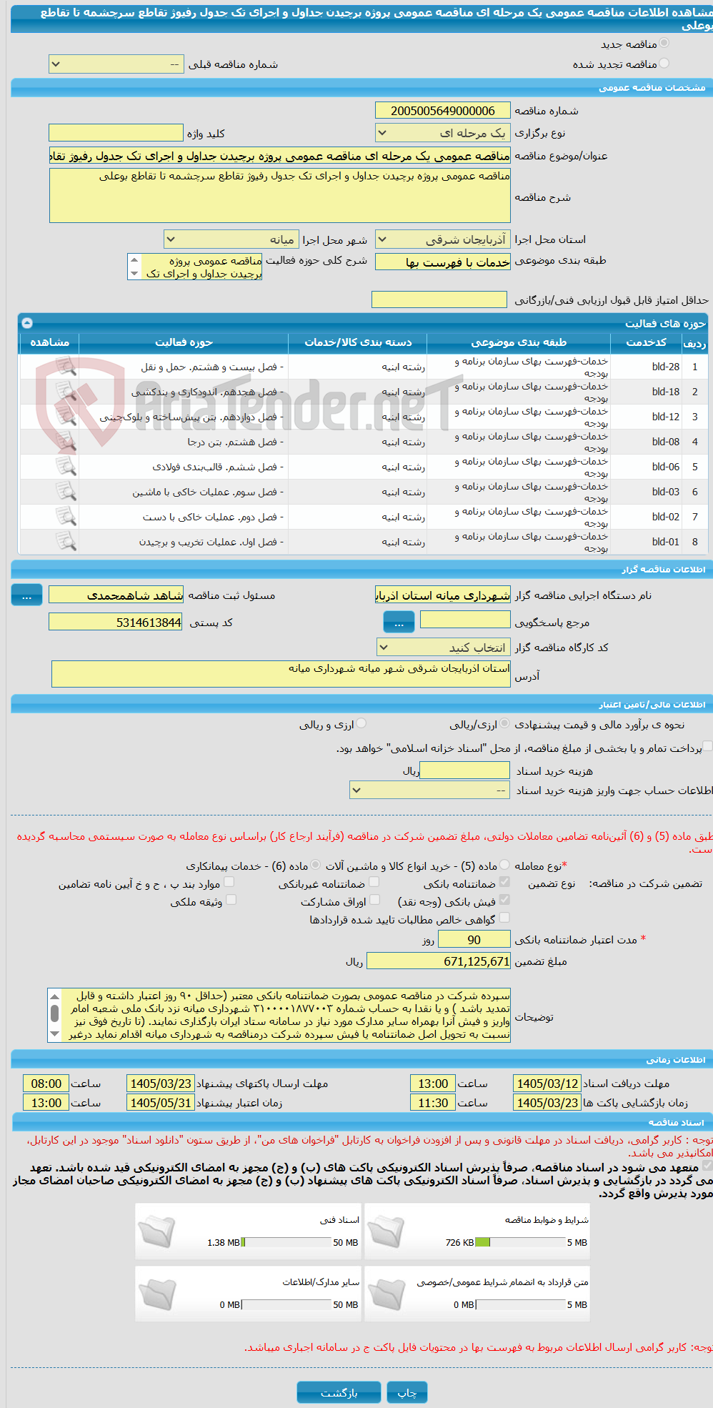تصویر کوچک آگهی مناقصه عمومی یک مرحله ای مناقصه عمومی پروژه برچیدن جداول و اجرای تک جدول رفیوژ تقاطع سرچشمه تا تقاطع بوعلی