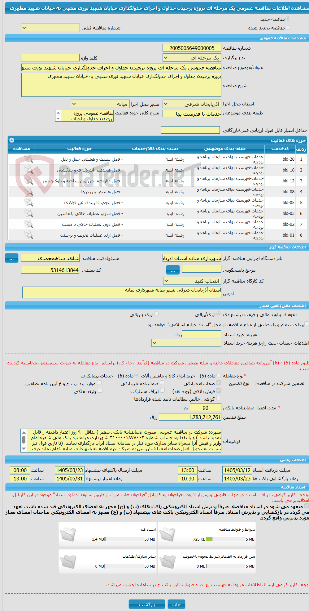 تصویر کوچک آگهی مناقصه عمومی یک مرحله ای پروژه برچیدن جداول و اجرای جدولگذاری خیابان شهید نوری منتهی به خیابان شهید مطهری