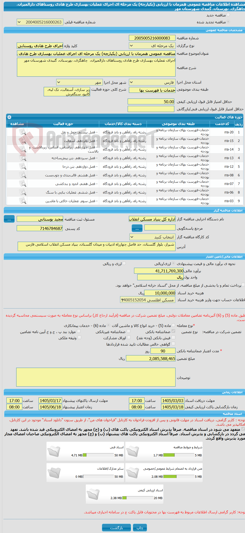تصویر کوچک آگهی مناقصه عمومی همزمان با ارزیابی (یکپارچه) یک مرحله ای اجرای عملیات بهسازی طرح هادی روستاهای دارالمیزان،  چاهگزی، بهرستان، گنبدی شهرستان مهر