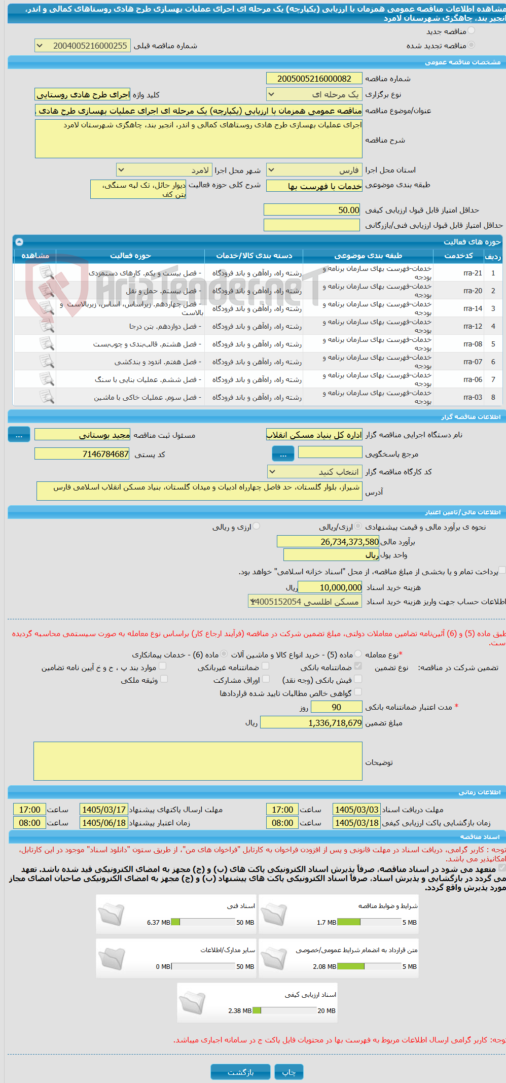 تصویر کوچک آگهی مناقصه عمومی همزمان با ارزیابی (یکپارچه) یک مرحله ای اجرای عملیات بهسازی طرح هادی روستاهای کمالی و اندر، انجیر بند، چاهگزی شهرستان لامرد