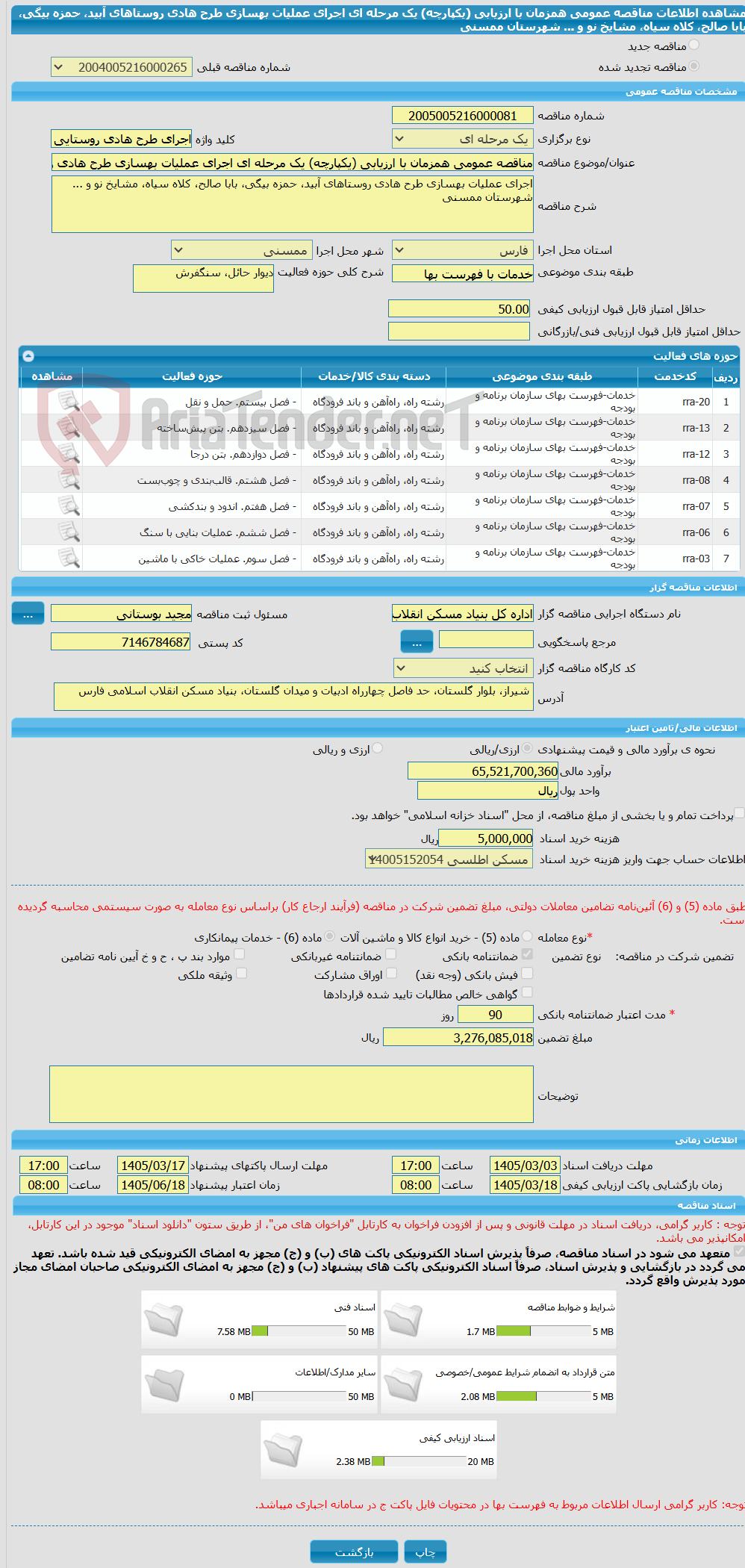 تصویر کوچک آگهی مناقصه عمومی همزمان با ارزیابی (یکپارچه) یک مرحله ای اجرای عملیات بهسازی طرح هادی روستاهای آبید، حمزه بیگی، بابا صالح، کلاه سیاه، مشایخ نو و ... شهرستان ممسنی