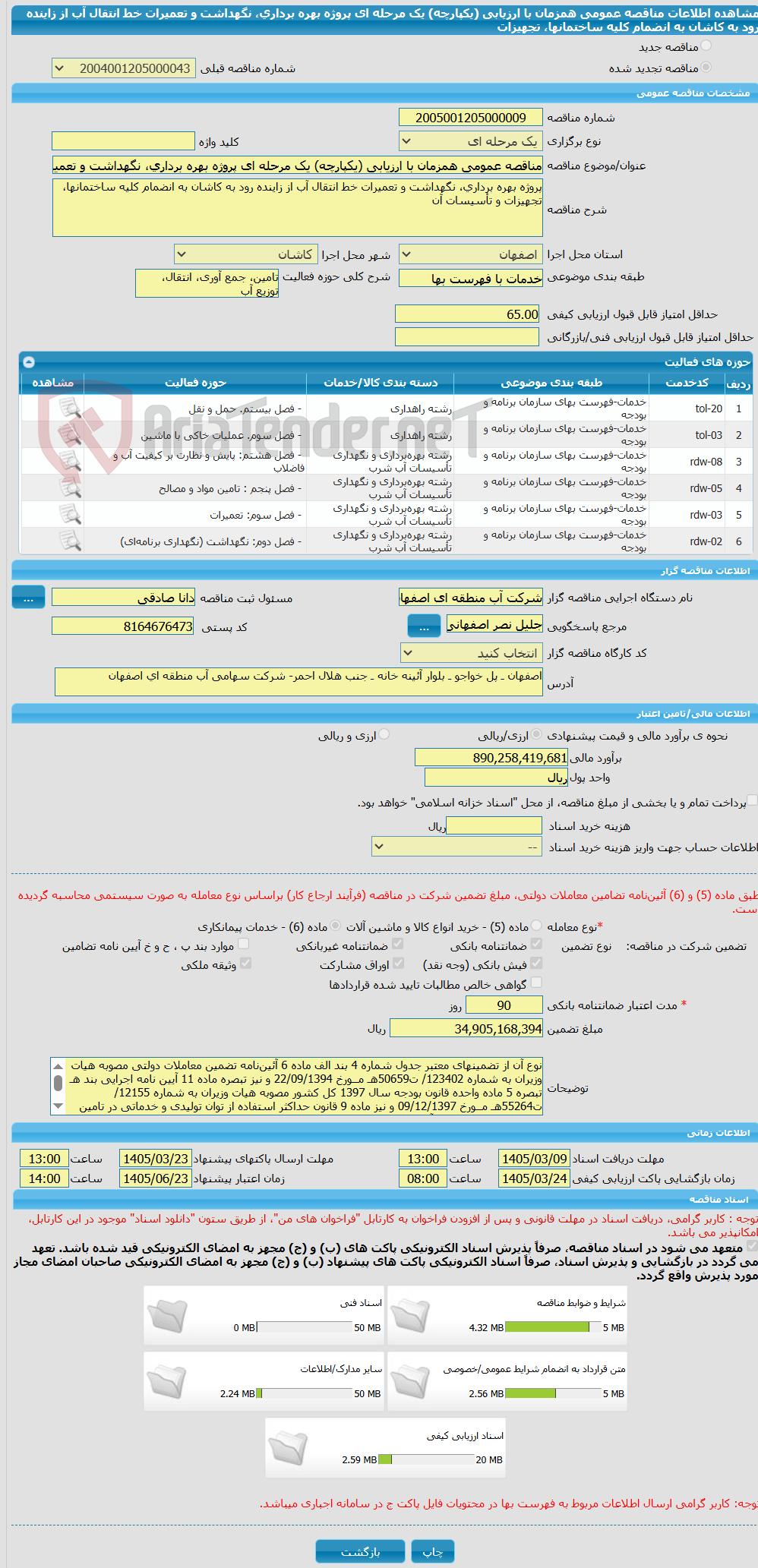 تصویر کوچک آگهی مناقصه عمومی همزمان با ارزیابی (یکپارچه) یک مرحله ای پروژه بهره برداری، نگهداشت و تعمیرات خط انتقال آب از زاینده رود به کاشان به انضمام کلیه ساختمانها، تجهیزات 