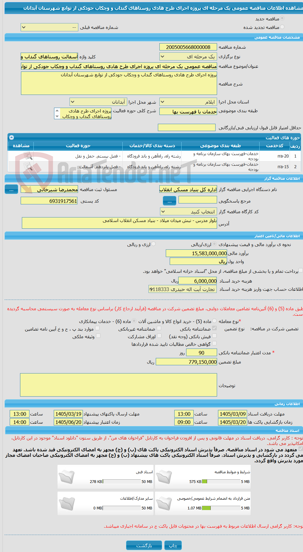 تصویر کوچک آگهی مناقصه عمومی یک مرحله ای پروژه اجرای طرح هادی روستاهای گنداب و وچکاب جودکی از توابع شهرستان آبدانان