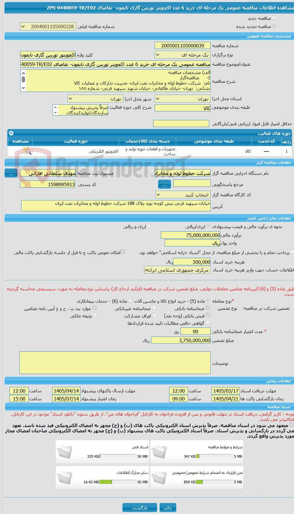 تصویر کوچک آگهی مناقصه عمومی یک مرحله ای خرید 6 عدد اکچویتر توربین گازی تایفون- تقاضای ZPS-0440059-TR/E02 