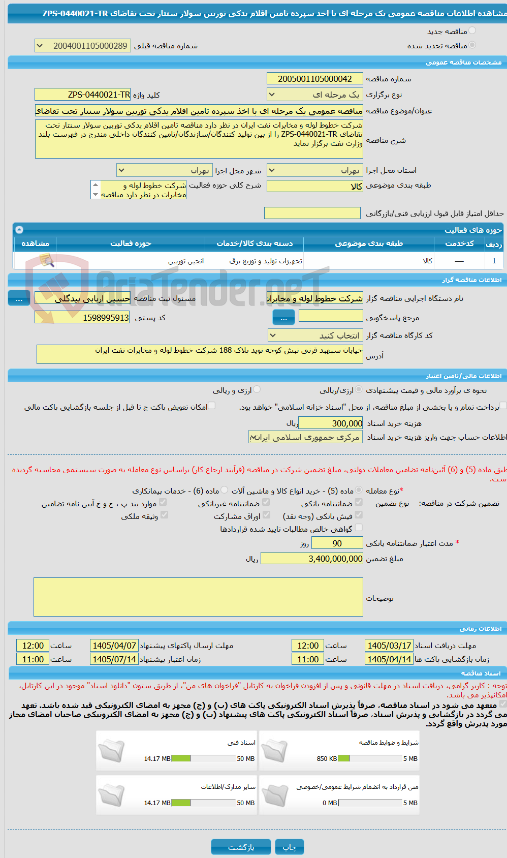 تصویر کوچک آگهی مناقصه عمومی یک مرحله ای با اخذ سپرده تامین اقلام یدکی توربین سولار سنتار تحت تقاضای ZPS-0440021-TR 