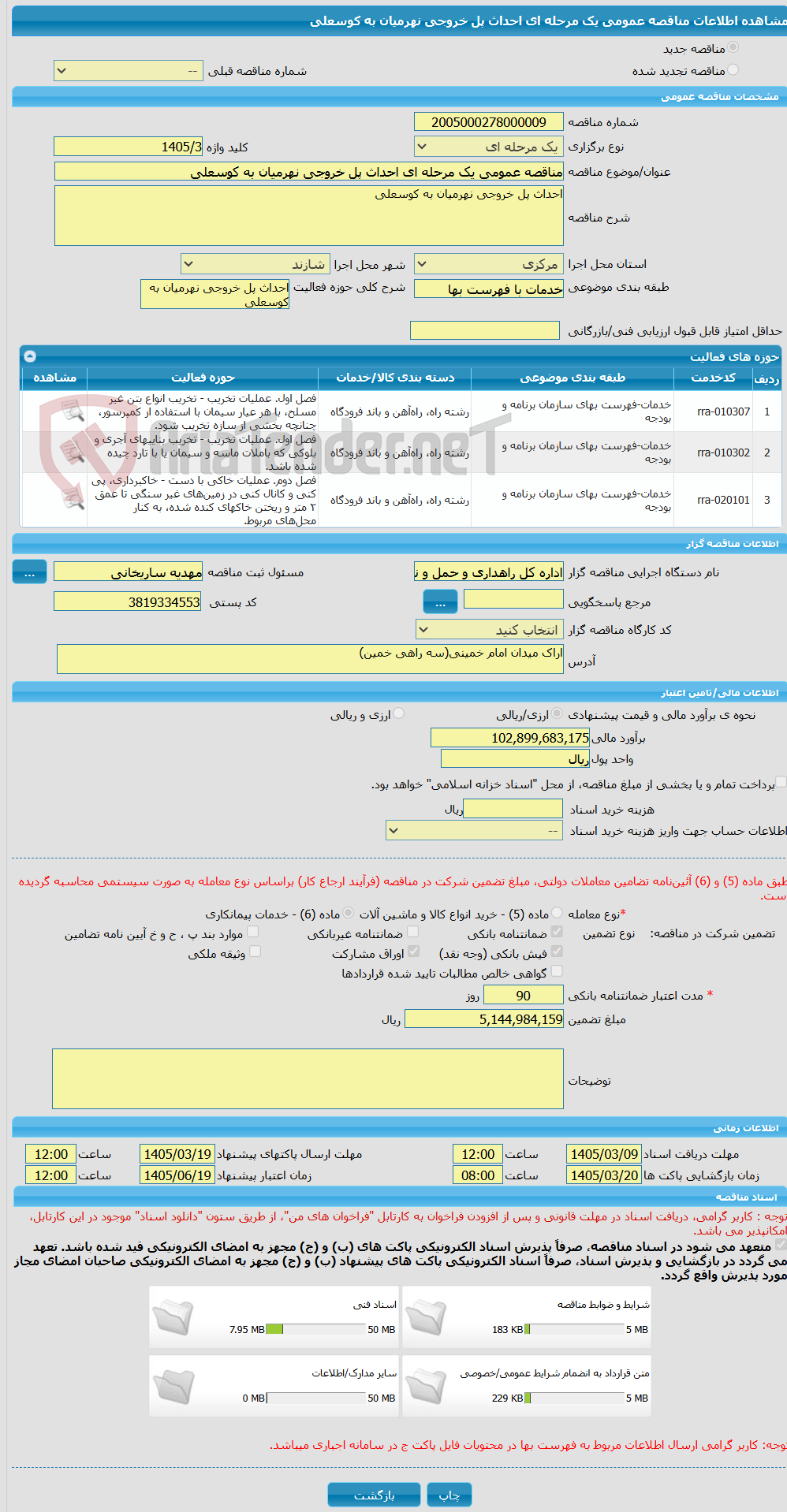 تصویر کوچک آگهی مناقصه عمومی یک مرحله ای احداث پل خروجی نهرمیان به کوسعلی 