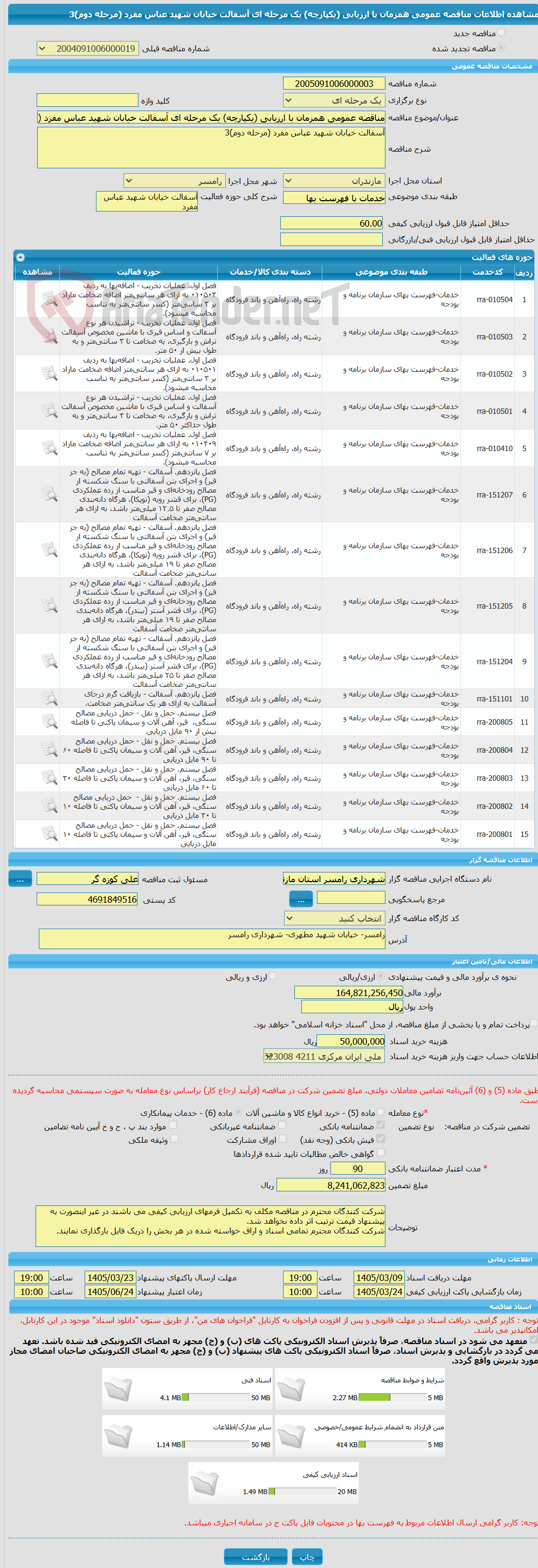 تصویر کوچک آگهی مناقصه عمومی همزمان با ارزیابی (یکپارچه) یک مرحله ای آسفالت خیابان شهید عباس مفرد (مرحله دوم)3