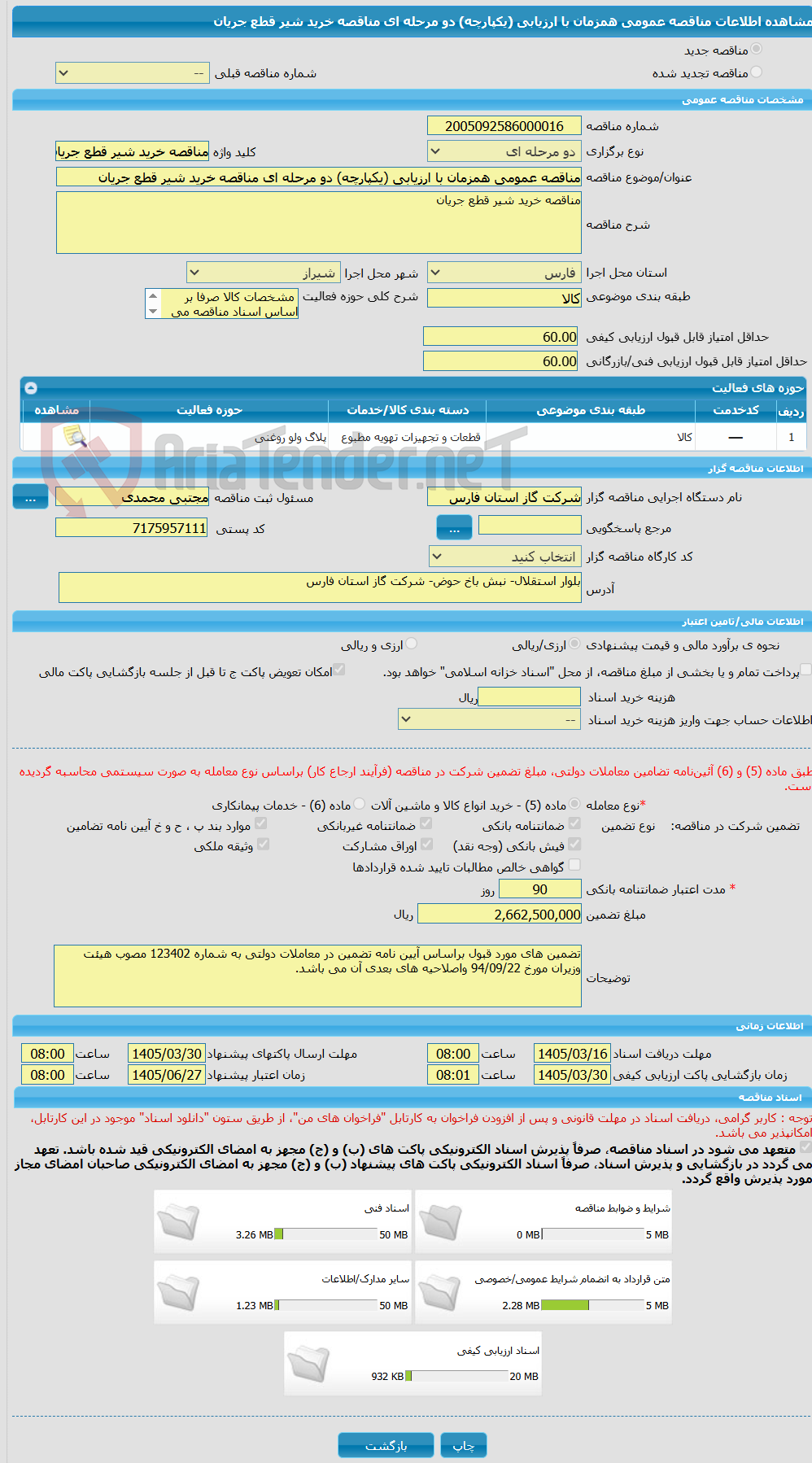 تصویر کوچک آگهی مناقصه عمومی همزمان با ارزیابی (یکپارچه) دو مرحله ای مناقصه خرید شیر قطع جریان