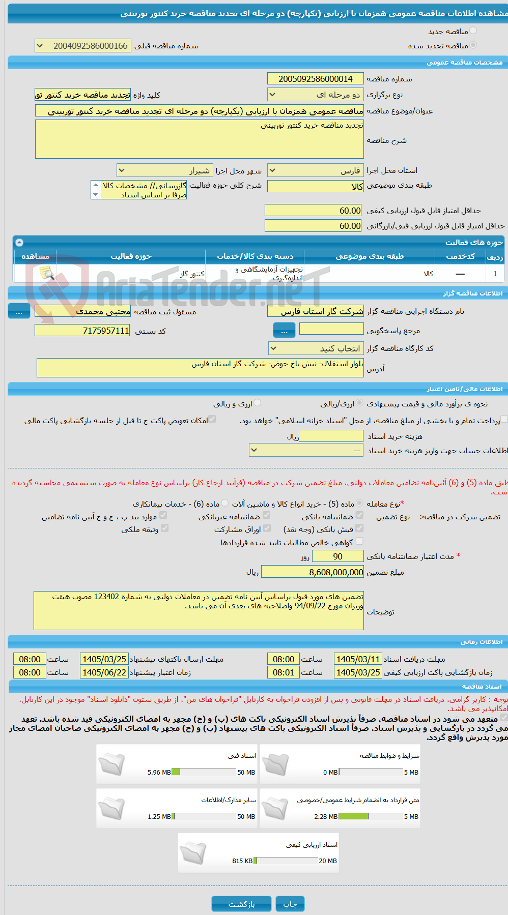 تصویر کوچک آگهی مناقصه عمومی همزمان با ارزیابی (یکپارچه) دو مرحله ای تجدید مناقصه خرید کنتور توربینی