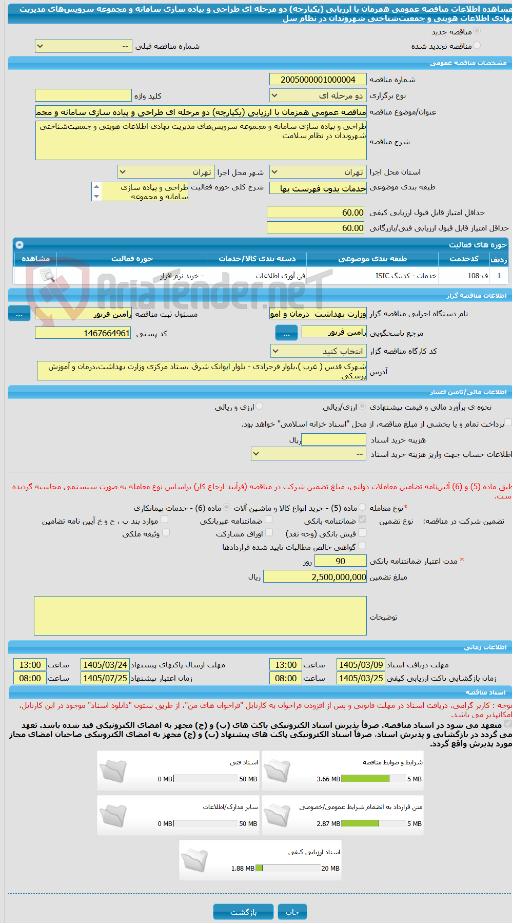 تصویر کوچک آگهی مناقصه عمومی همزمان با ارزیابی (یکپارچه) دو مرحله ای طراحی و پیاده سازی سامانه‌ و مجموعه سرویس‌های مدیریت نهادی اطلاعات هویتی و جمعیت‌شناختی شهروندان در نظام سل