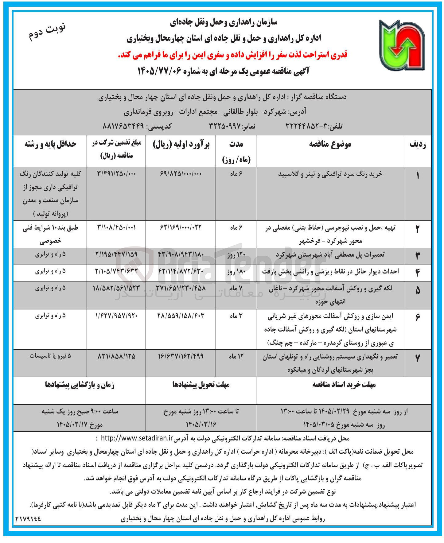 تصویر کوچک آگهی لکه گیری و روکش آسفالت