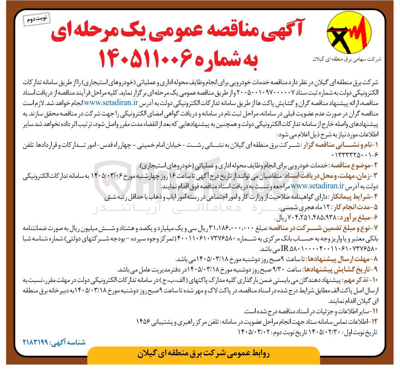 تصویر کوچک آگهی خدمکات خودرویی برای انجام وظایف محوله اداری و عملیاتی (خودروهای استیجاری) 