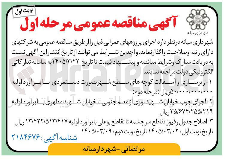 تصویر کوچک آگهی اصلاح جدول رفیوژ