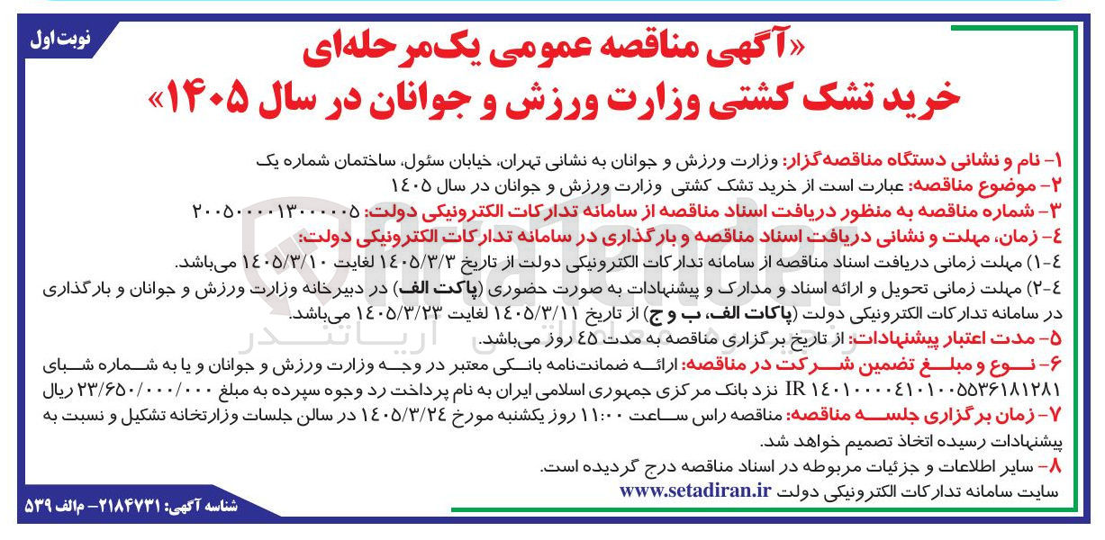 تصویر کوچک آگهی خرید تشک کشتی