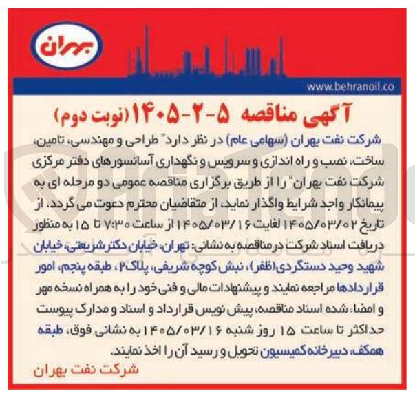 تصویر کوچک آگهی طراحی و مهندسی تامین ساخت نصب و راه اندازی و سرویس و نگهداری آسانسورها