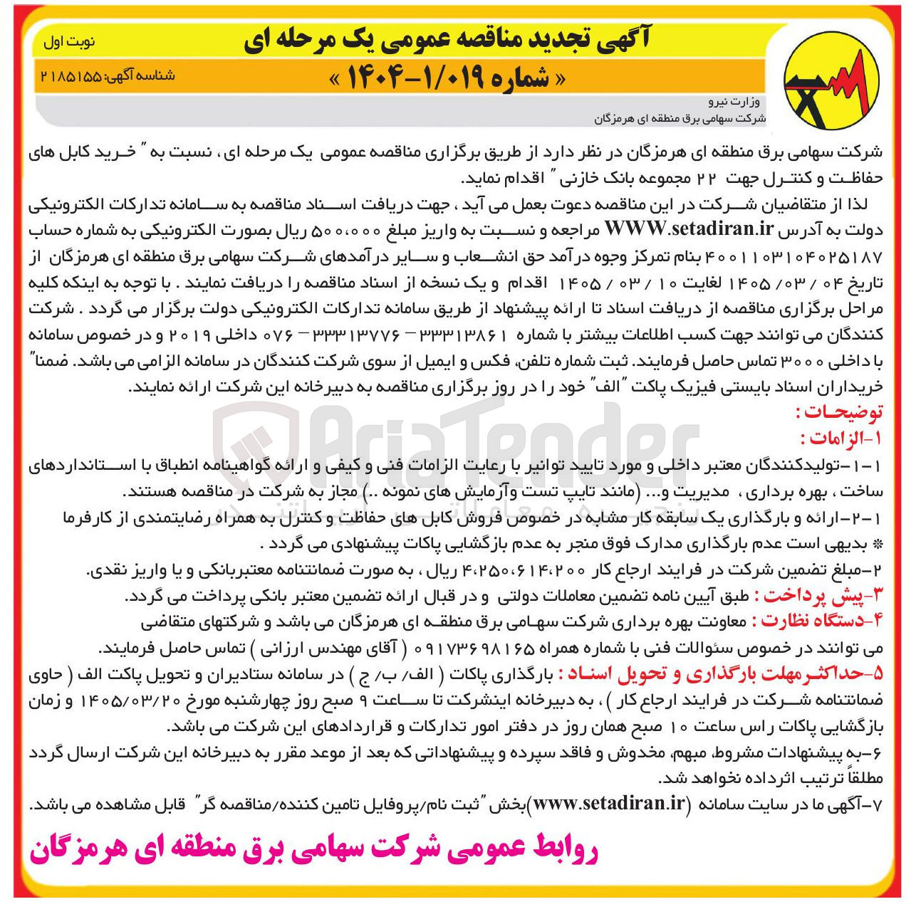 تصویر کوچک آگهی خرید کابل های حفاظت و کنترل