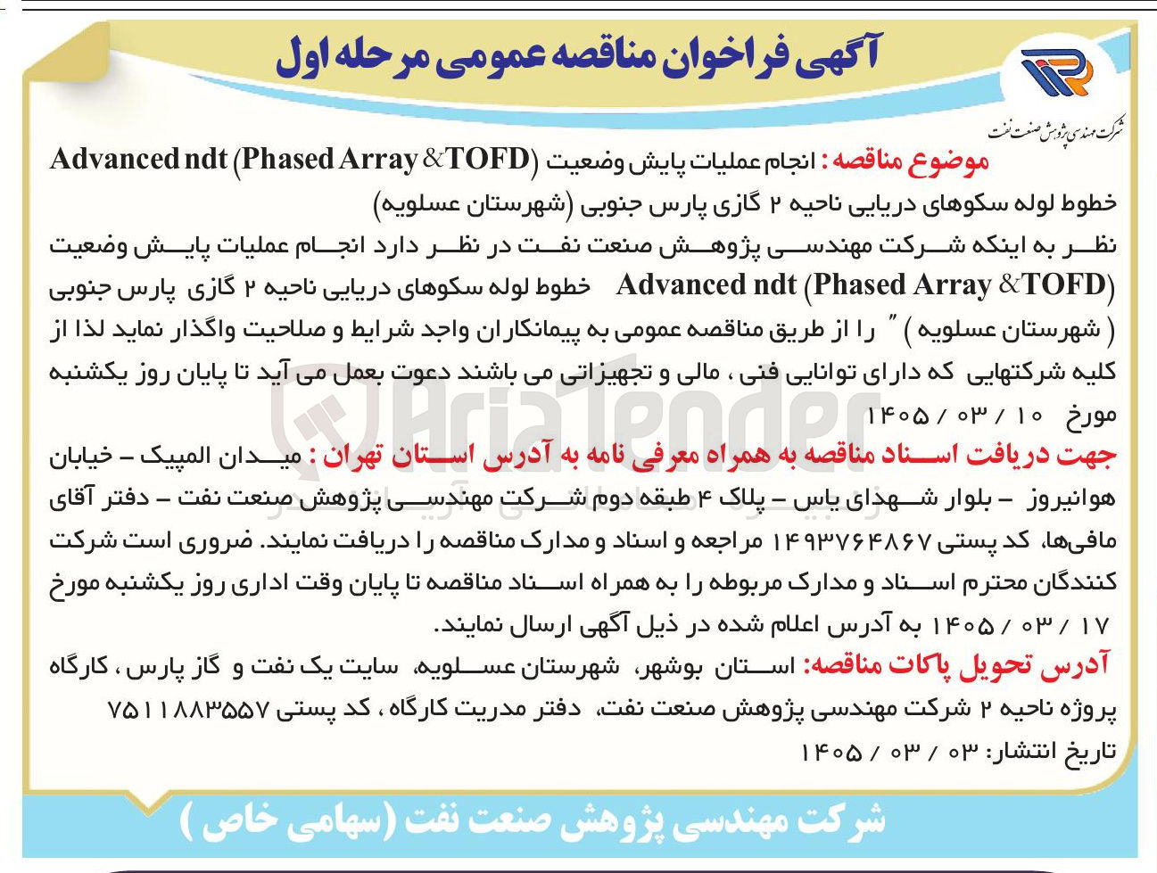 تصویر کوچک آگهی انجام عملیات پایش وضعیت