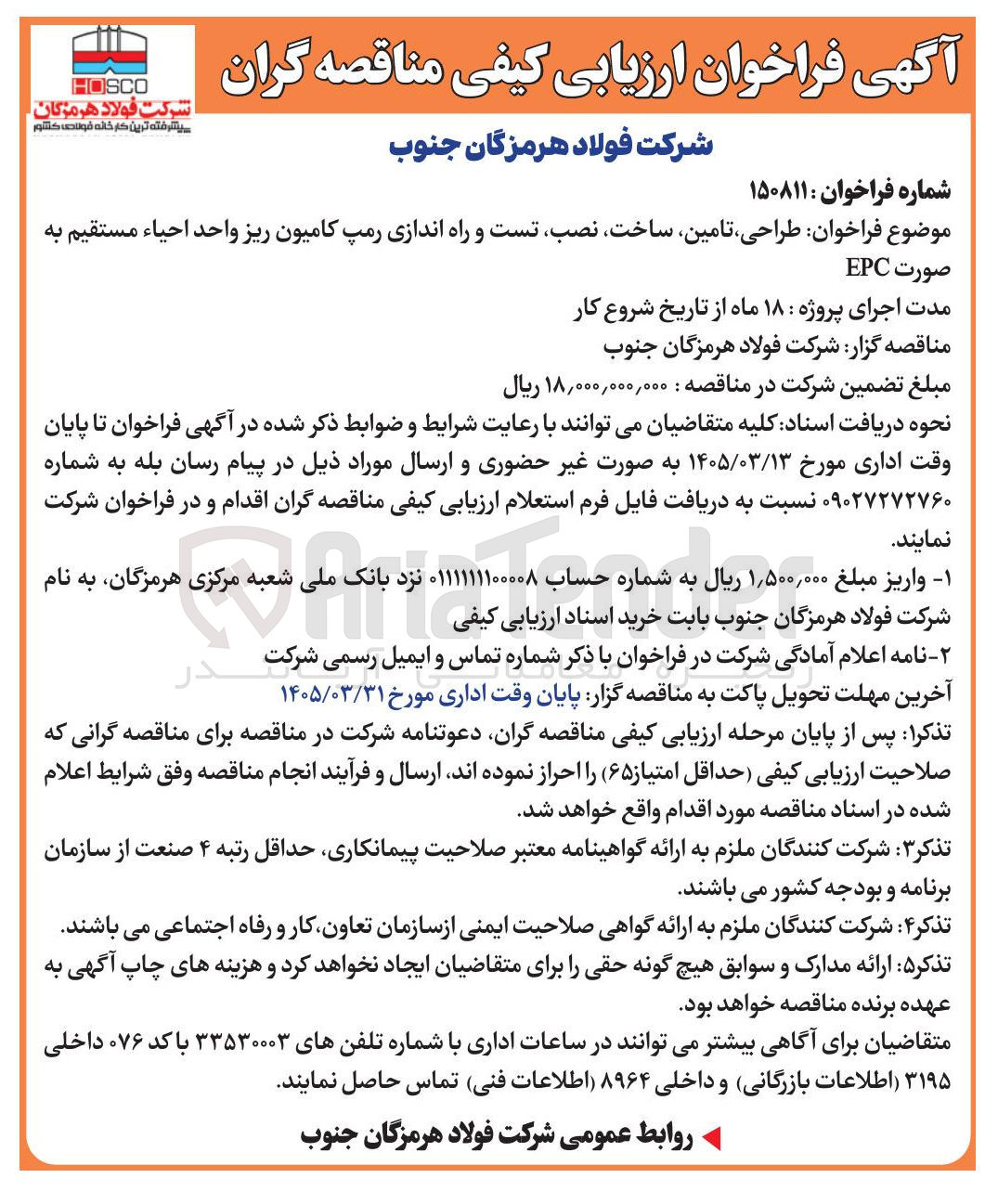 تصویر کوچک آگهی طراحی تامین ساخت نصب تست و راه اندازی رمپ کامیون ریز واحد احیا مستقیم به صورت EPC 