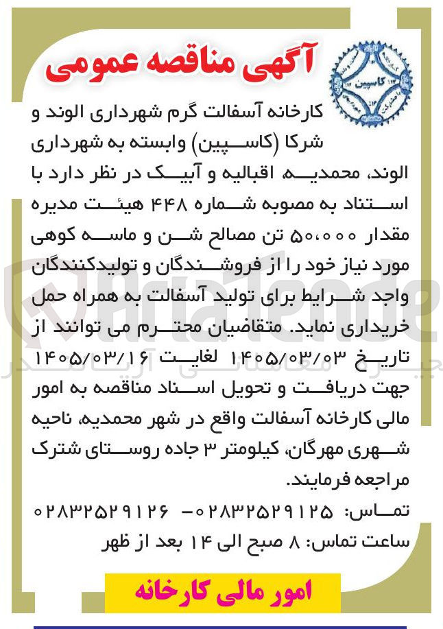 تصویر کوچک آگهی خرید مصالح شن و ماسه کوهی