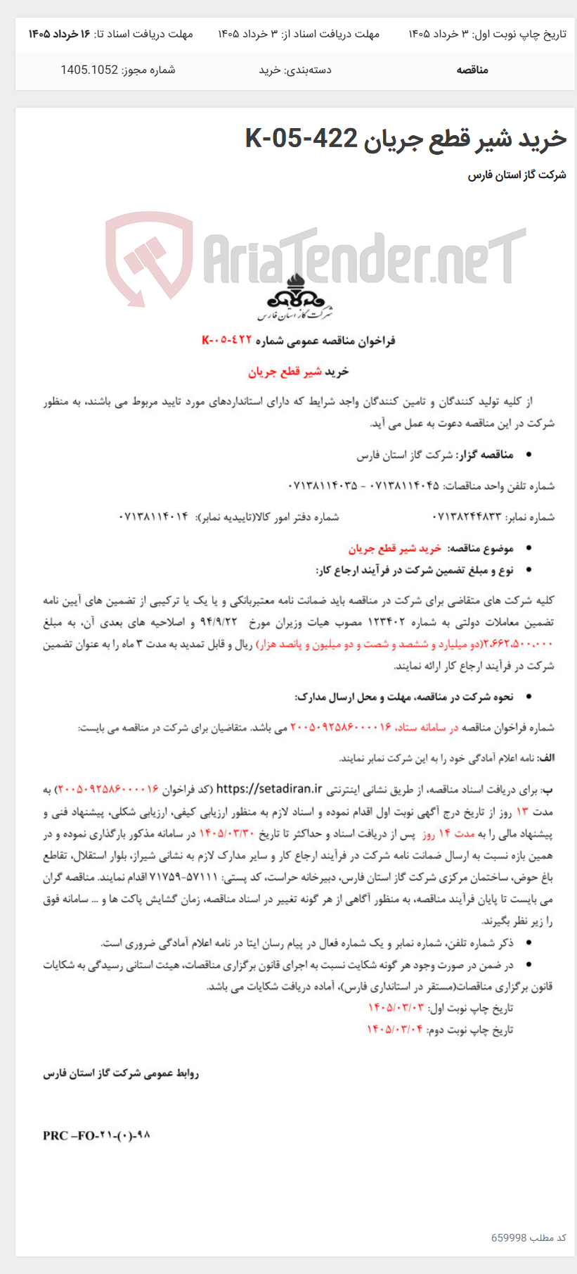 تصویر کوچک آگهی خرید شیر قطع جریان K-05-422