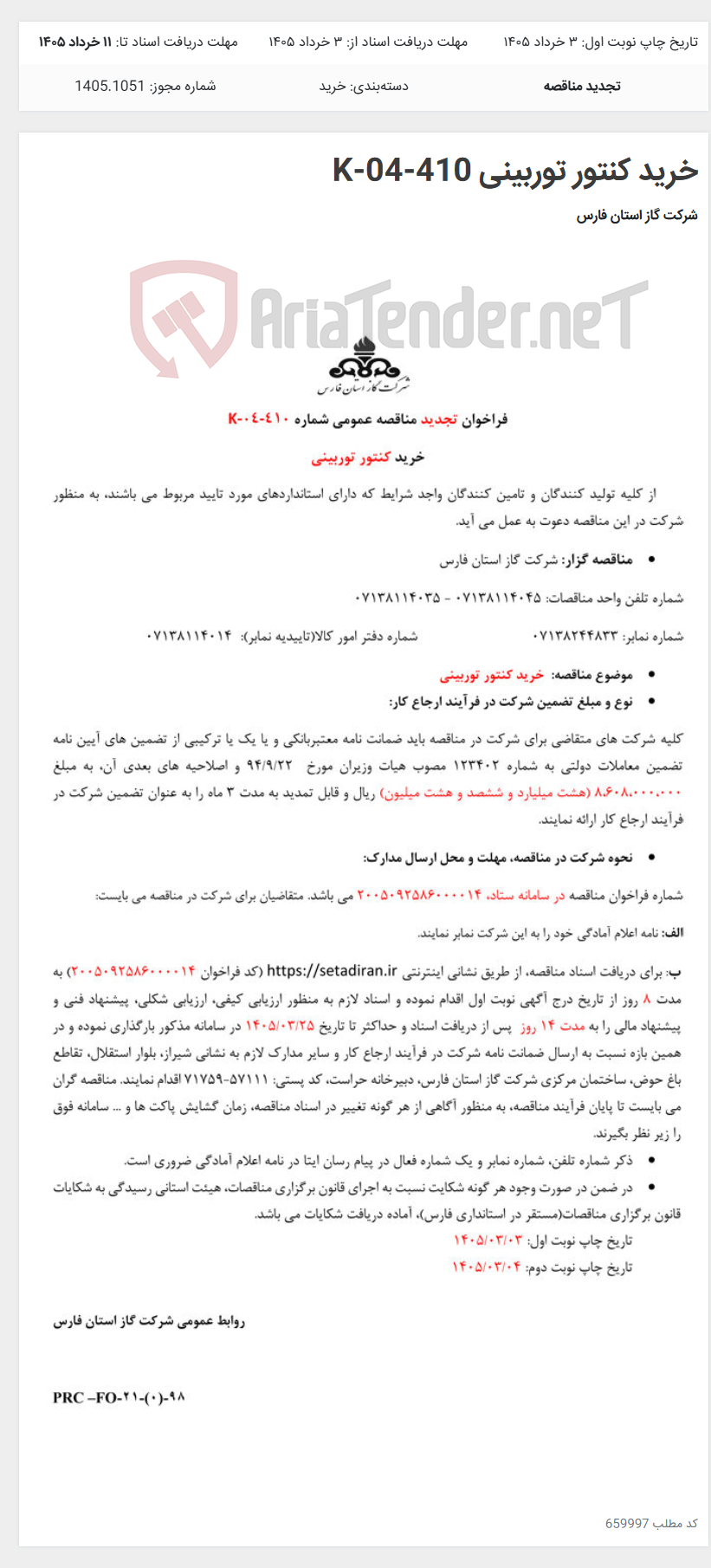 تصویر کوچک آگهی خرید کنتور توربینی K-04-410