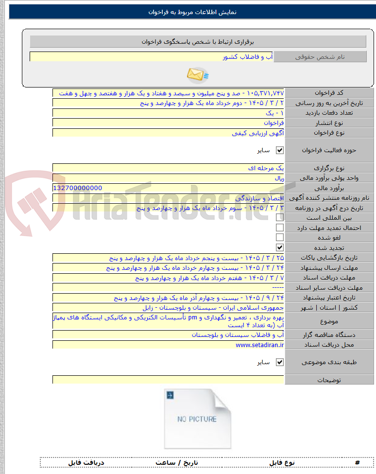 تصویر کوچک آگهی بهره برداری ، تعمیر و نگهداری و pm تأسیسات الکتریکی و مکانیکی ایستگاه های پمپاژ آب (به تعداد ۴ ایست