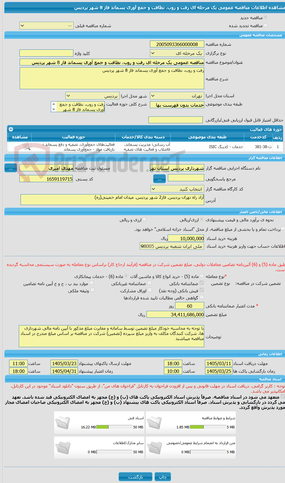 تصویر کوچک آگهی مناقصه عمومی یک مرحله ای رفت و روب، نظافت و جمع آوری پسماند فاز 8 شهر پردیس 