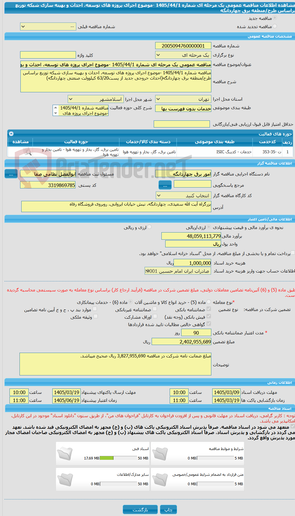 تصویر کوچک آگهی مناقصه عمومی یک مرحله ای شماره 1405/44/1 -موضوع اجرای پروژه های توسعه، احداث و بهینه سازی شبکه توزیع براساس طرح/منطقه برق چهاردانگه