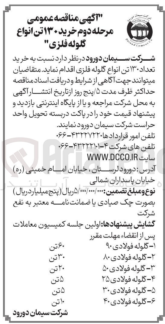 تصویر کوچک آگهی خرید گلوله فلزی