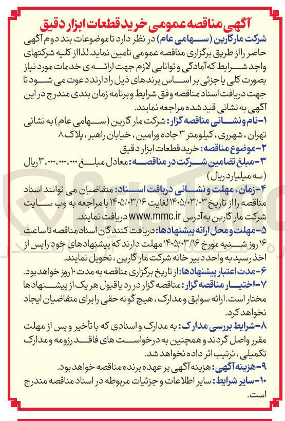 تصویر کوچک آگهی خرید قطعات ابزار دقیق