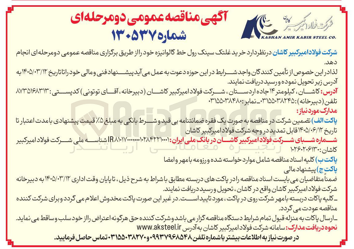 تصویر کوچک آگهی خرید غلتک سینک رول خط گالوانیزه خود