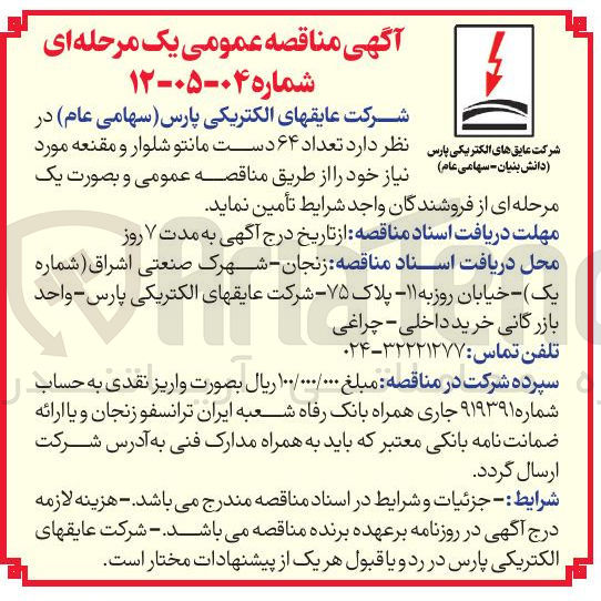 تصویر کوچک آگهی تامین تعداد 64 دست مانتو شلوار و مقنعه