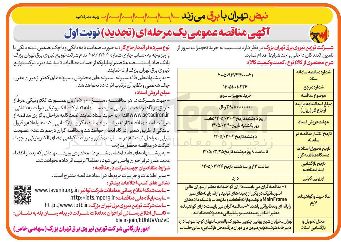 تصویر کوچک آگهی خرید تجهیزات سرور