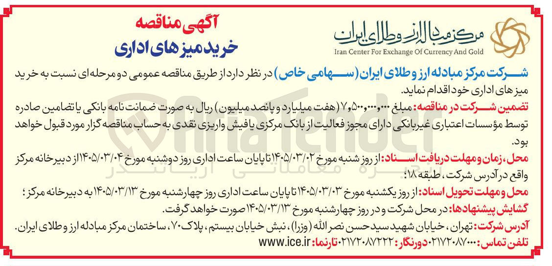 تصویر کوچک آگهی خرید میزهای اداری