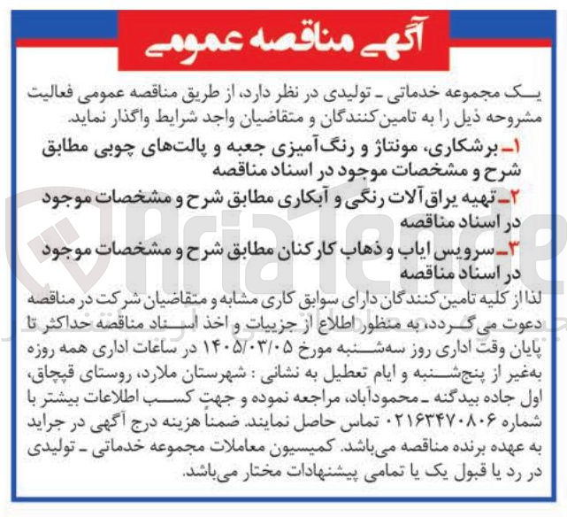 تصویر کوچک آگهی برشکاری، مونتاژ و رنگ آمیزی جعبه و پالت های چوبی