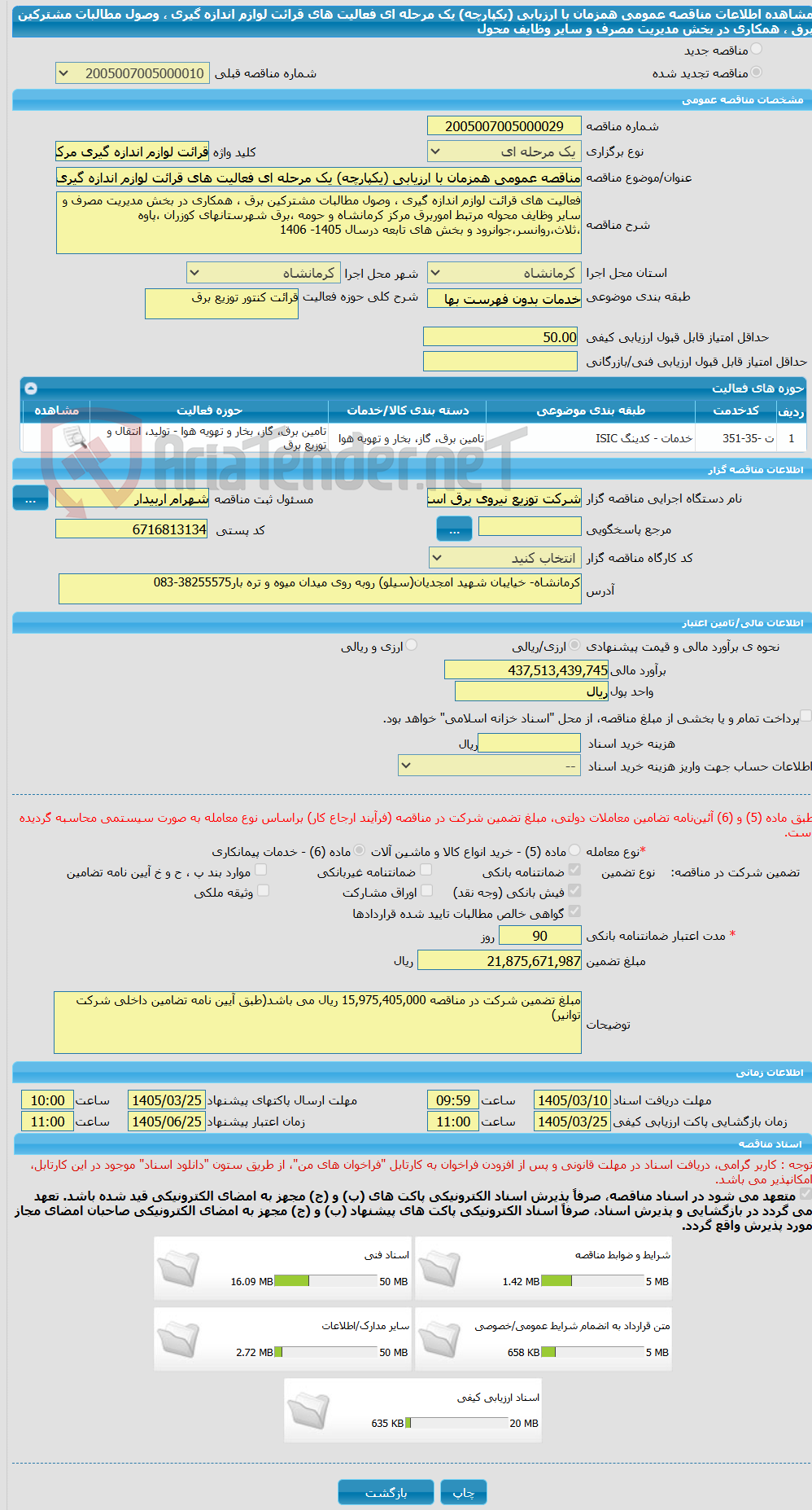 تصویر کوچک آگهی مناقصه عمومی همزمان با ارزیابی (یکپارچه) یک مرحله ای فعالیت های قرائت لوازم اندازه گیری ، وصول مطالبات مشترکین برق ، همکاری در بخش مدیریت مصرف و سایر وظایف محول