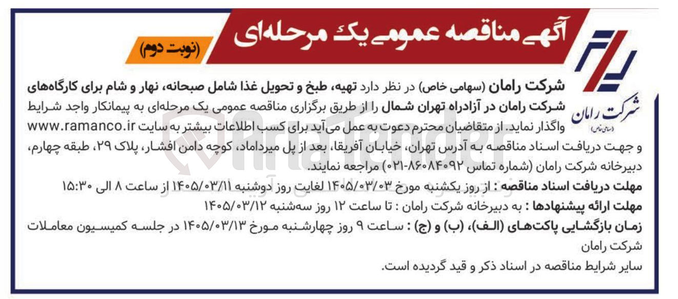 تصویر کوچک آگهی تهیه ، طبخ و تحویل غذا شامل صبحانه نهار و شام