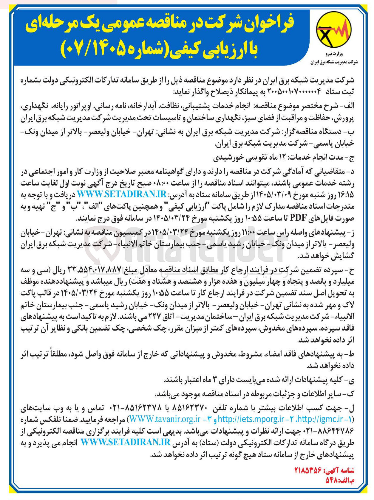تصویر کوچک آگهی انجان خدمات پشتیبانی نظافت آبدارخانه نامه رسانی اوپراتور رایانه نگهداری پرورش حفاظت و مراقبت