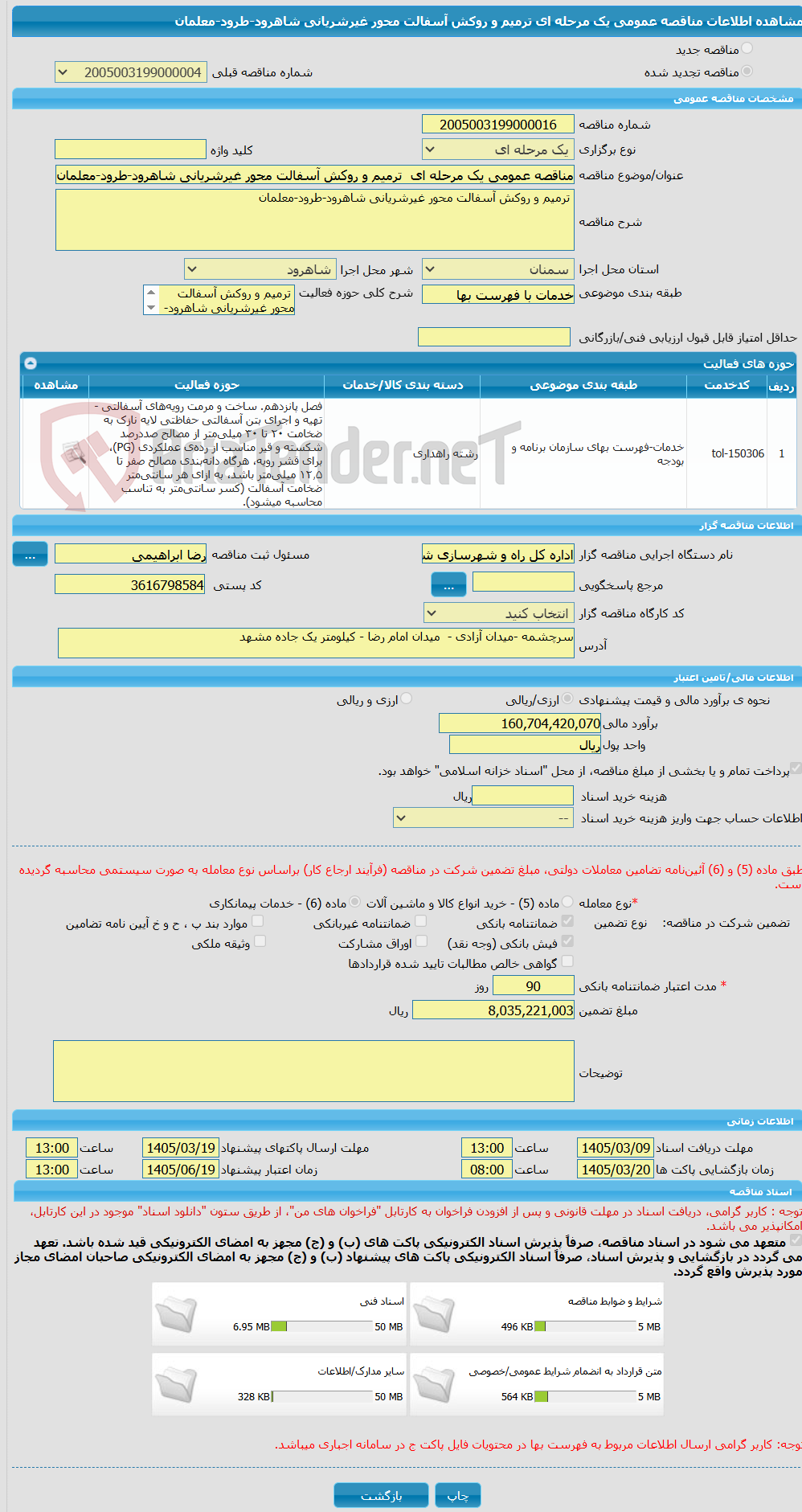 تصویر کوچک آگهی مناقصه عمومی یک مرحله ای ترمیم و روکش آسفالت محور غیرشریانی شاهرود-طرود-معلمان