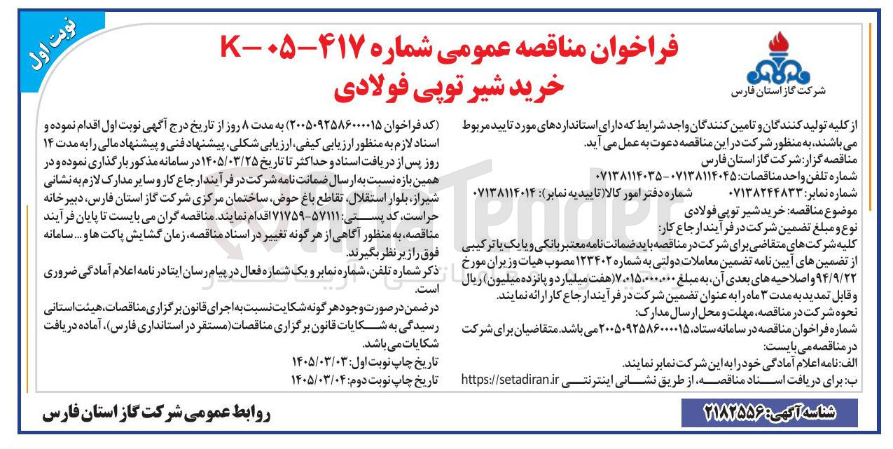 تصویر کوچک آگهی خرید شیر توپی فولادی 