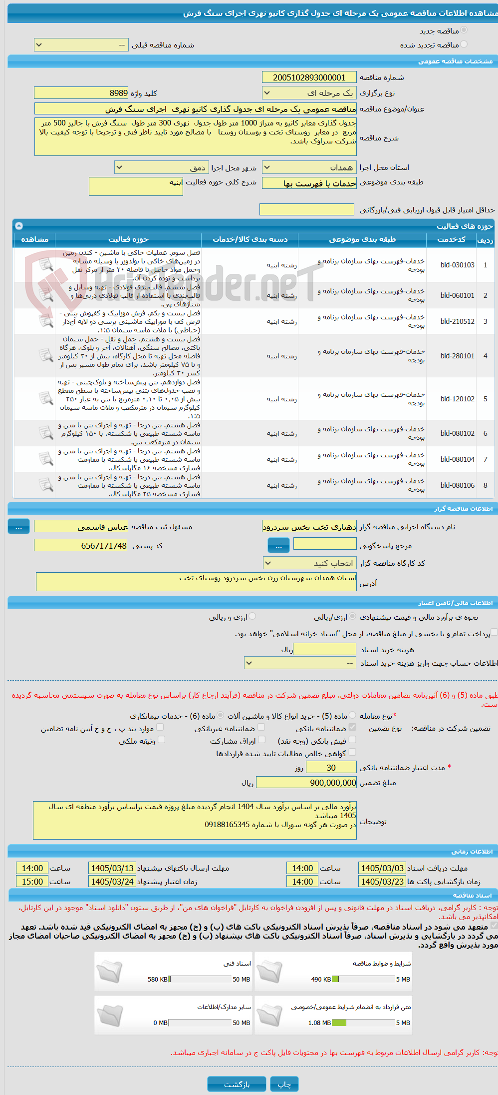 تصویر کوچک آگهی مناقصه عمومی یک مرحله ای جدول گذاری کانیو نهری اجرای سنگ فرش