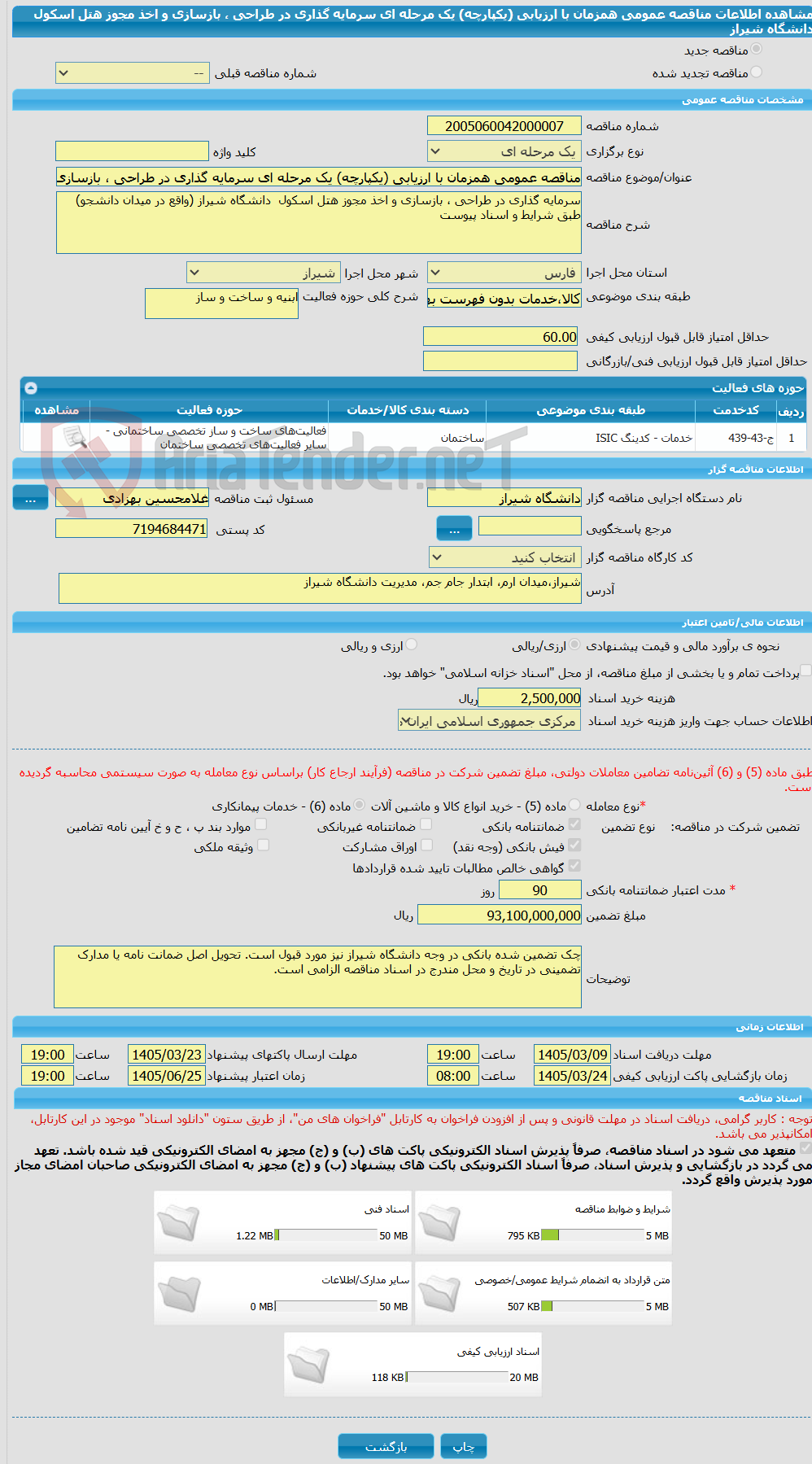 تصویر کوچک آگهی مناقصه عمومی همزمان با ارزیابی (یکپارچه) یک مرحله ای سرمایه گذاری در طراحی ، بازسازی و اخذ مجوز هتل اسکول  دانشگاه شیراز
