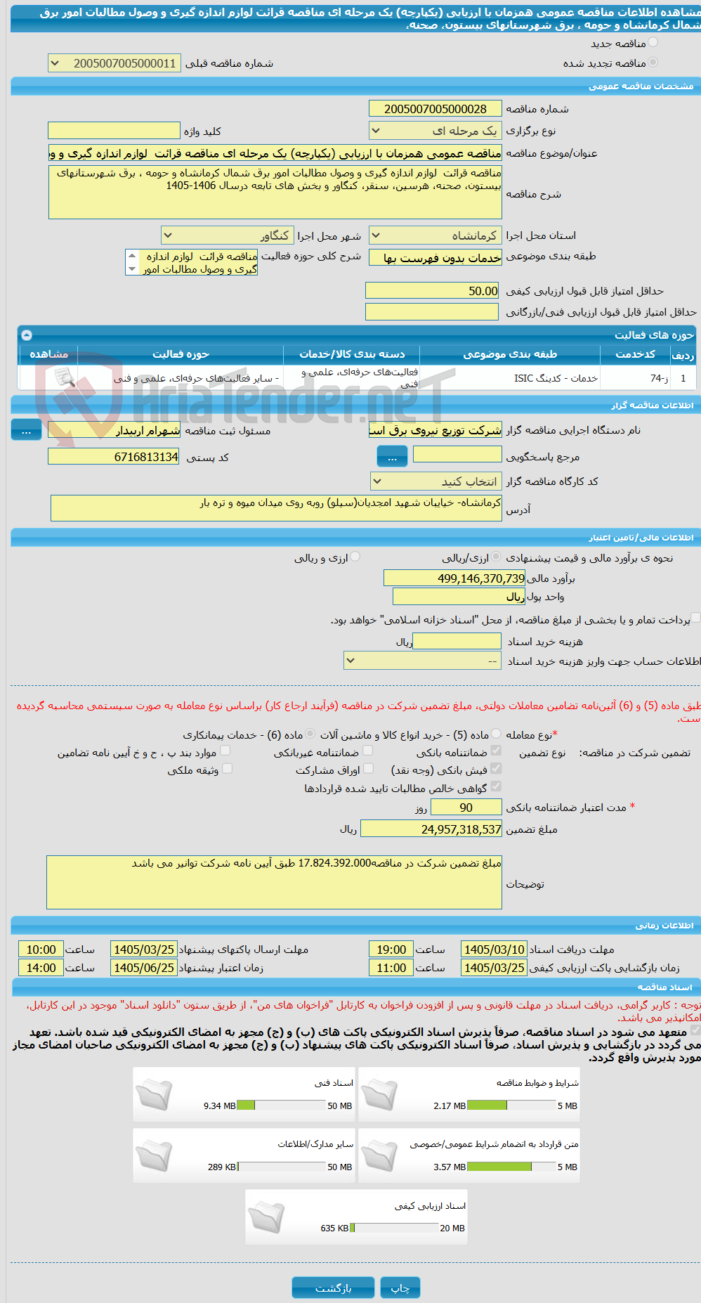 تصویر کوچک آگهی مناقصه عمومی همزمان با ارزیابی (یکپارچه) یک مرحله ای مناقصه قرائت لوازم اندازه گیری و وصول مطالبات امور برق شمال کرمانشاه و حومه ، برق شهرستانهای بیستون، صحنه،