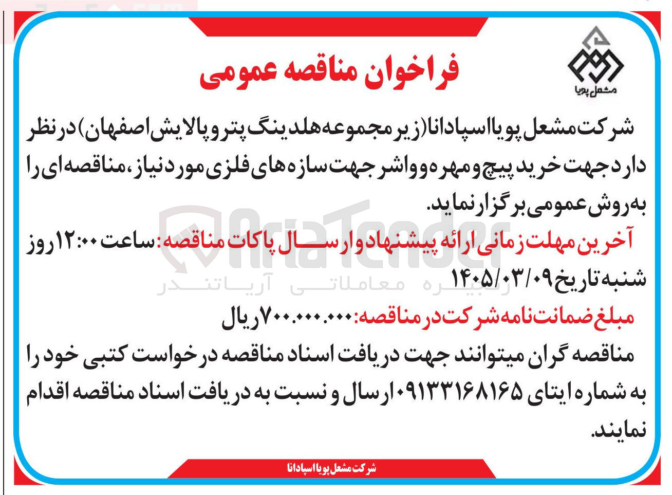تصویر کوچک آگهی خرید پیچ و مهره و واشر جهت سازه های فلزی