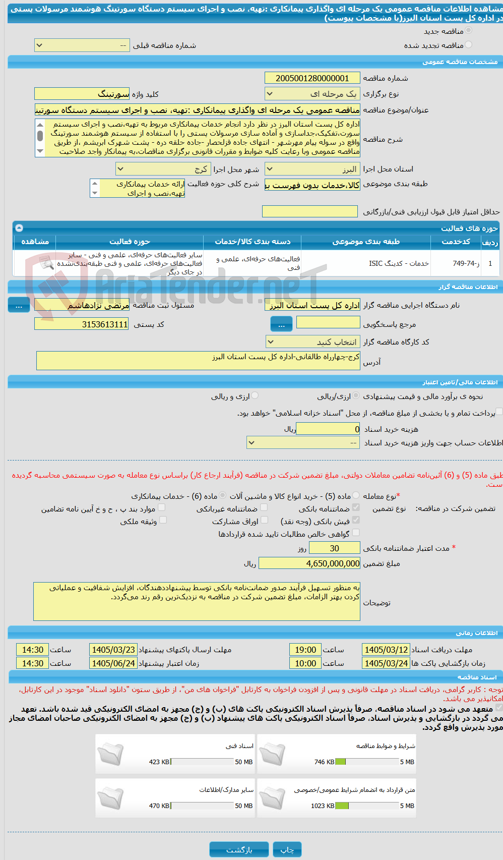 تصویر کوچک آگهی مناقصه عمومی یک مرحله ای واگذاری پیمانکاری :تهیه، نصب و اجرای سیستم دستگاه سورتینگ هوشمند مرسولات پستی در اداره کل پست استان البرز(با مشخصات پیوست)
