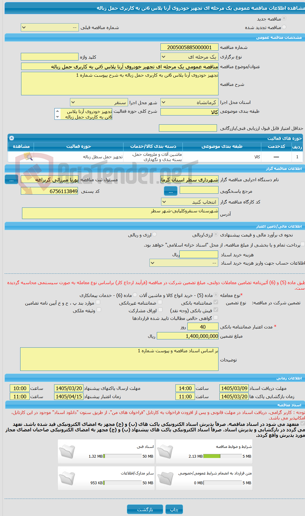 تصویر کوچک آگهی مناقصه عمومی یک مرحله ای تجهیز خودروی آرنا پلاس 6تن به کاربری حمل زباله