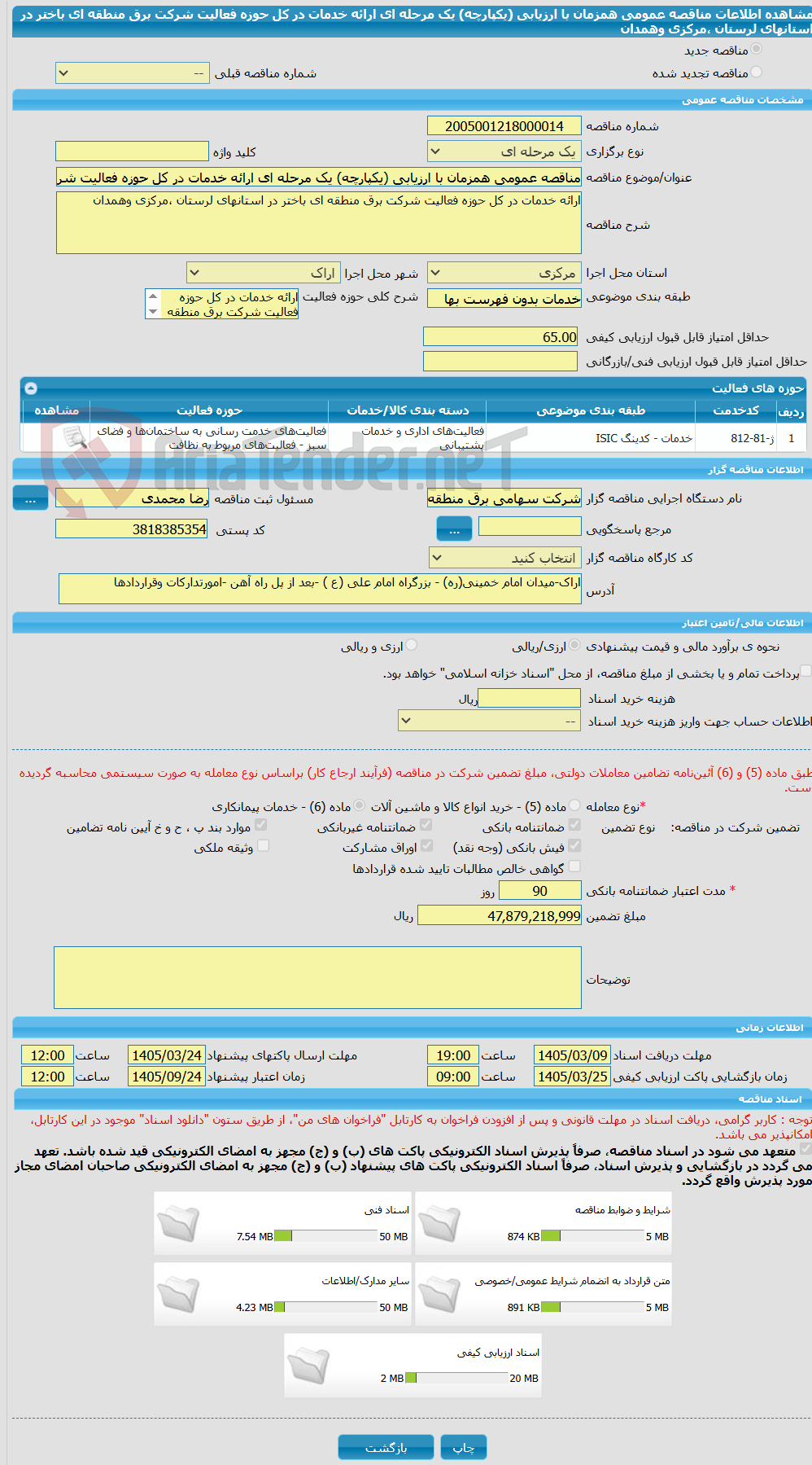 تصویر کوچک آگهی مناقصه عمومی همزمان با ارزیابی (یکپارچه) یک مرحله ای ارائه خدمات در کل حوزه فعالیت شرکت برق منطقه ای باختر در استانهای لرستان ،مرکزی وهمدان 